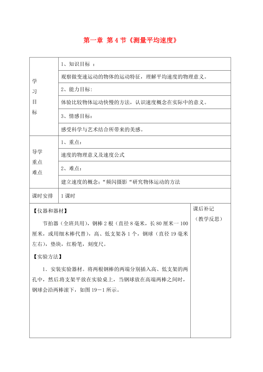 山東省茌平縣洪屯中學(xué)八年級物理上冊 第一章 第4節(jié)《測量平均速度》導(dǎo)學(xué)案（無答案）（新版）新人教版_第1頁