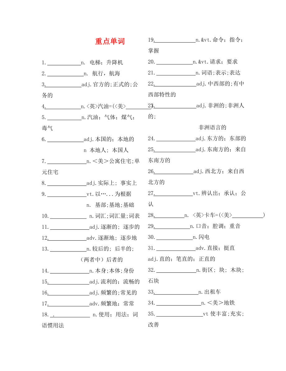 高一必修一unit 2 english around the world基础知识同步训练_第1页