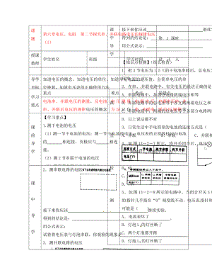 湖北省武漢市陸家街中學(xué)八年級物理 第六章 電壓、電阻 第二節(jié) 探究串、并聯(lián)電路電壓的規(guī)律電壓（1）導(dǎo)學(xué)案（無答案）