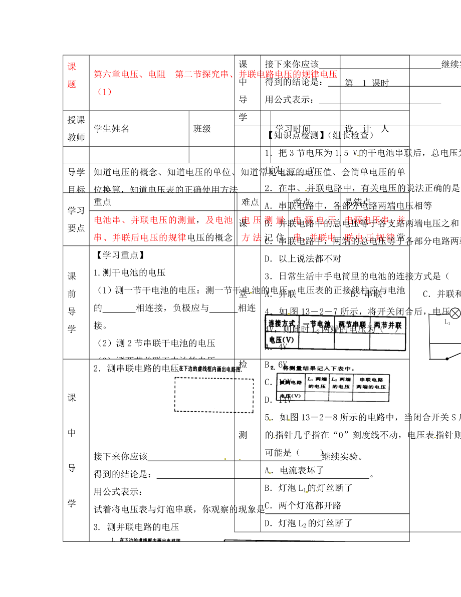 湖北省武漢市陸家街中學(xué)八年級(jí)物理 第六章 電壓、電阻 第二節(jié) 探究串、并聯(lián)電路電壓的規(guī)律電壓（1）導(dǎo)學(xué)案（無(wú)答案）_第1頁(yè)