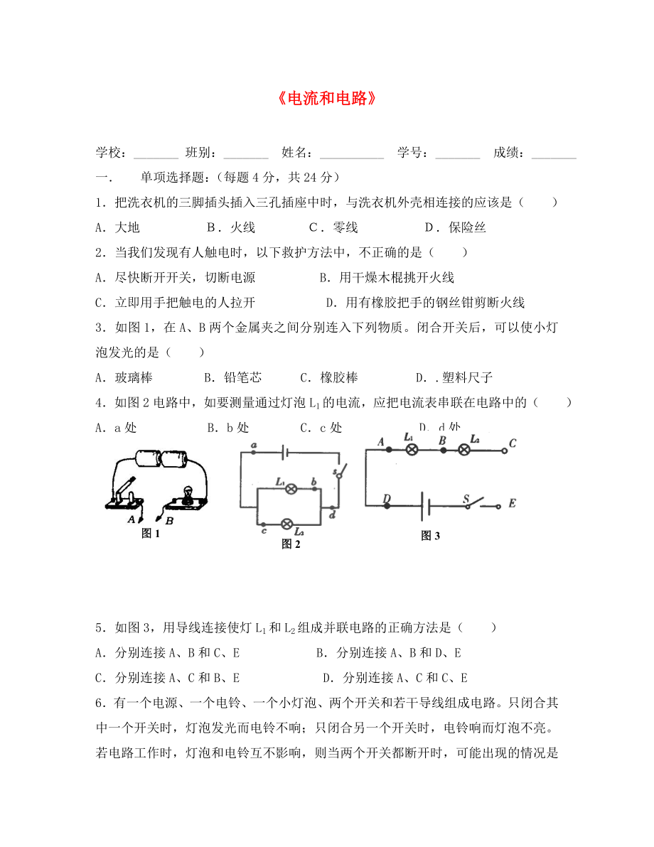 【決勝】八年級物理專題指導(dǎo) 電流和電路6（無答案）_第1頁