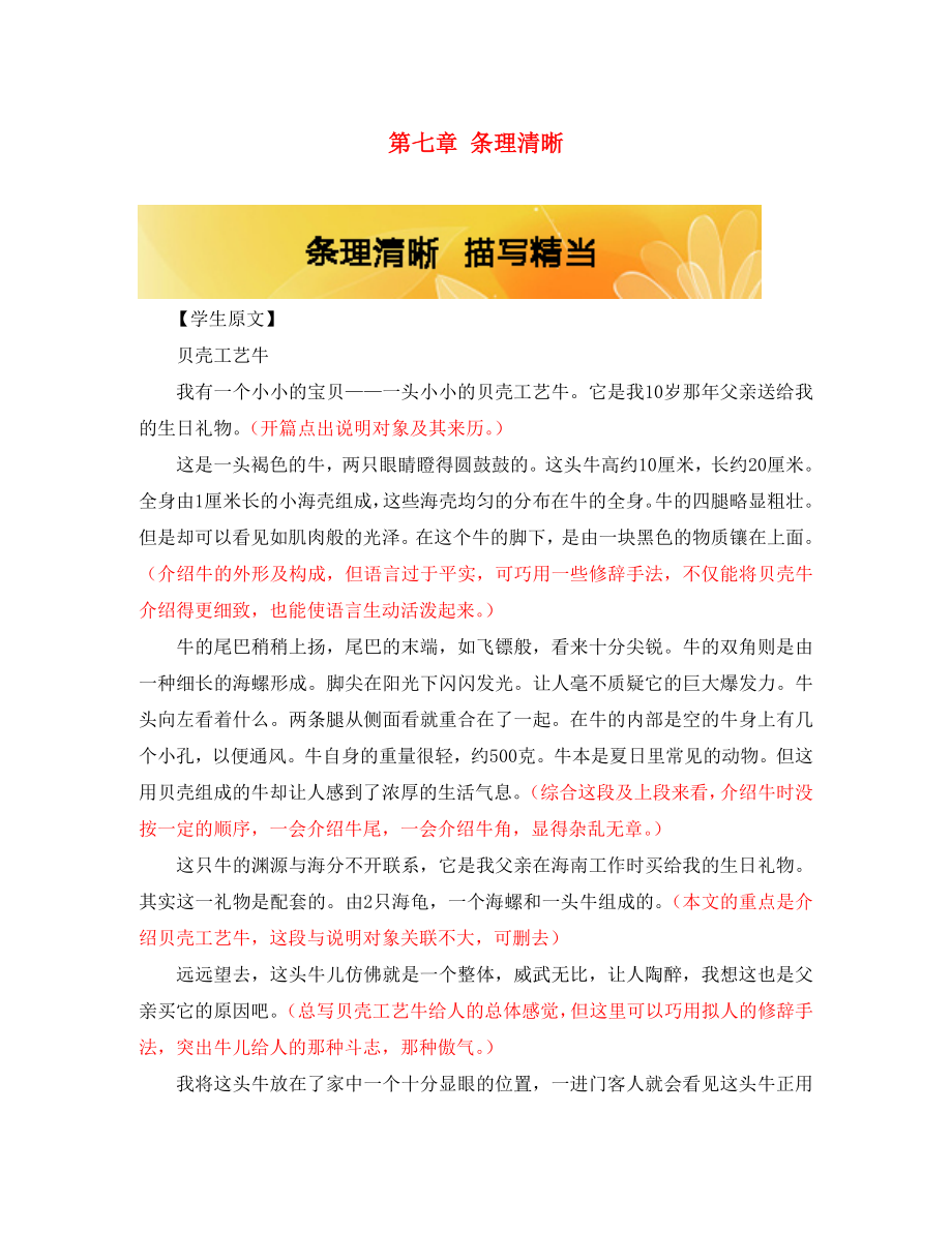 中考語文 作文指導(dǎo)系列叢書 作文升格22招 第七章 條理清晰_第1頁