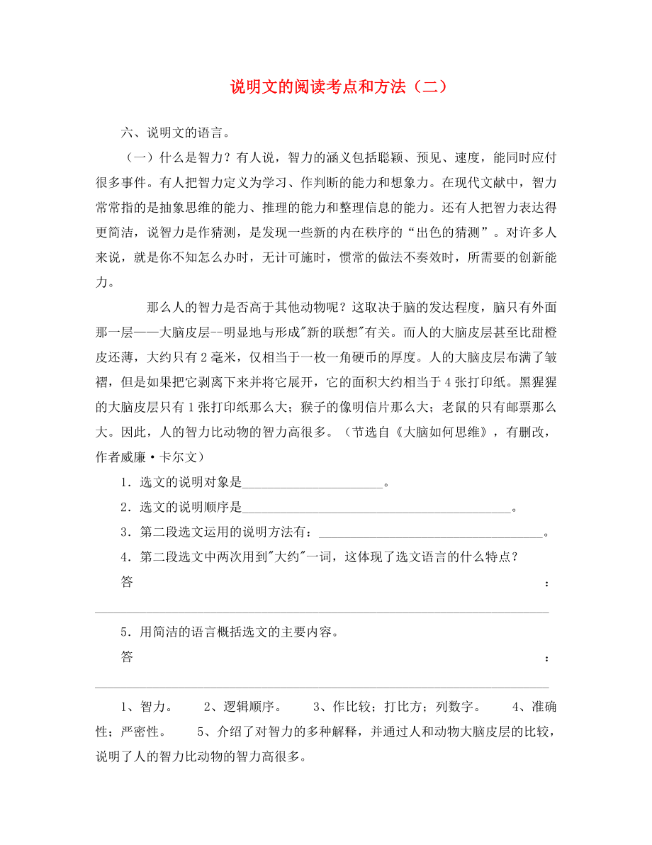 黑龍江省哈爾濱市第一零九中學(xué)中考語文閱讀題復(fù)習(xí) 說明文的閱讀考點(diǎn)和方法（二）4_第1頁