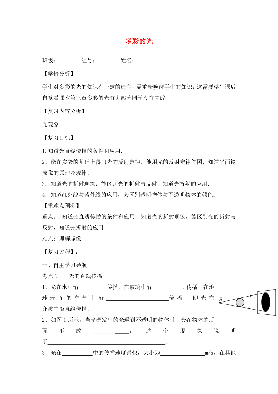 福建省南安市石井鎮(zhèn)厚德中學2020屆中考物理第一輪復習 多彩的光學案（無答案）_第1頁