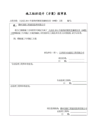 模板施工專項方案 (2)