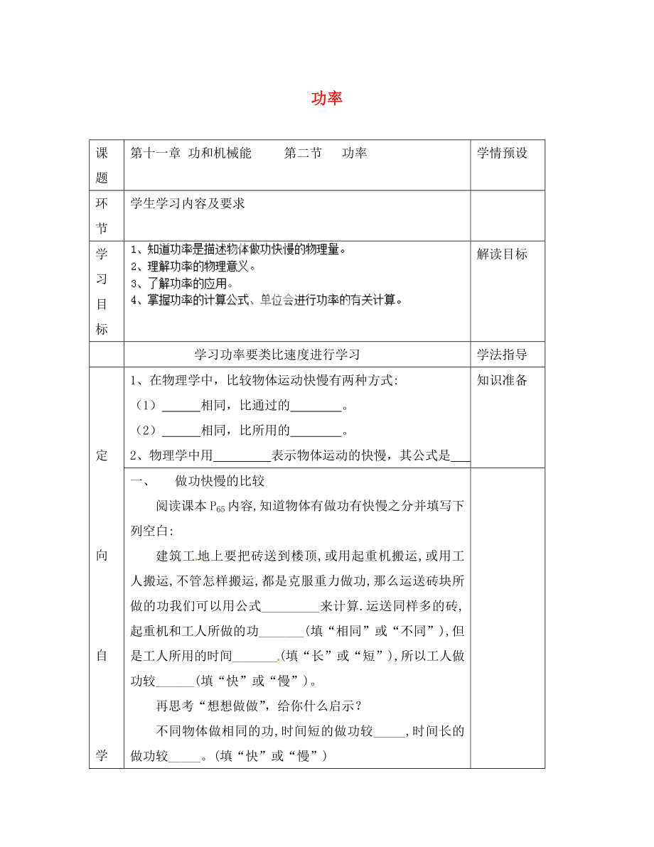 贵州省六盘水市第十三中学八年级物理下册 第十一章 功和机械能 第二节 功率导学案1（无答案）（新版）新人教版_第1页