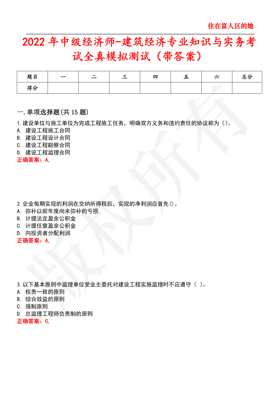 2022年中级经济师-建筑经济专业知识与实务考试全真模拟测试10_第1页