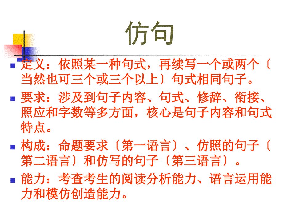 语文仿句题专题讲解1_第1页