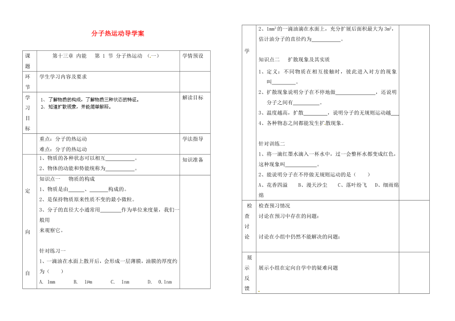 貴州省六盤水市第十三中學九年級物理全冊 第十三章 第1節(jié) 分子熱運動導學案（無答案） （新版）新人教版_第1頁