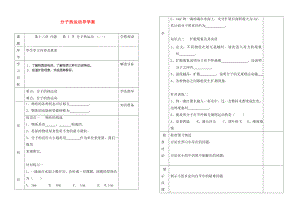 貴州省六盤水市第十三中學(xué)九年級(jí)物理全冊(cè) 第十三章 第1節(jié) 分子熱運(yùn)動(dòng)導(dǎo)學(xué)案（無答案） （新版）新人教版