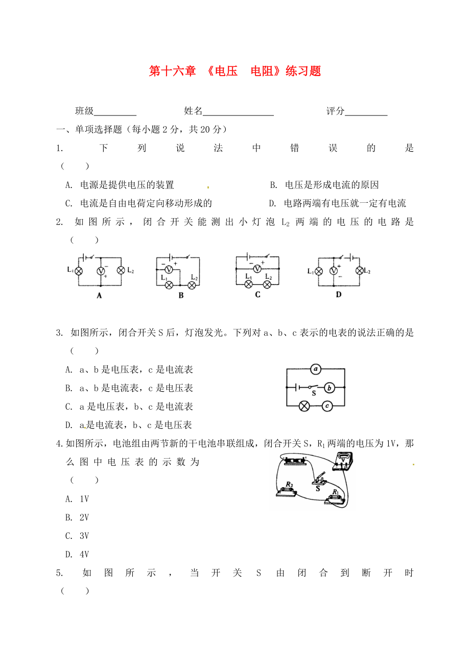 湖南省武岡市第三中學(xué)九年級(jí)物理全冊(cè) 第十六章《電壓 電阻》單元綜合檢測(cè)（無(wú)答案）（新版）新人教版_第1頁(yè)