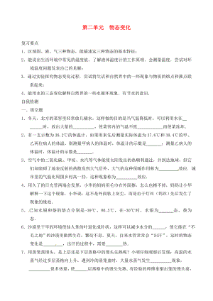 陜西省咸陽市秦都中學中考物理 第二單元 物態(tài)變化復習（無答案）