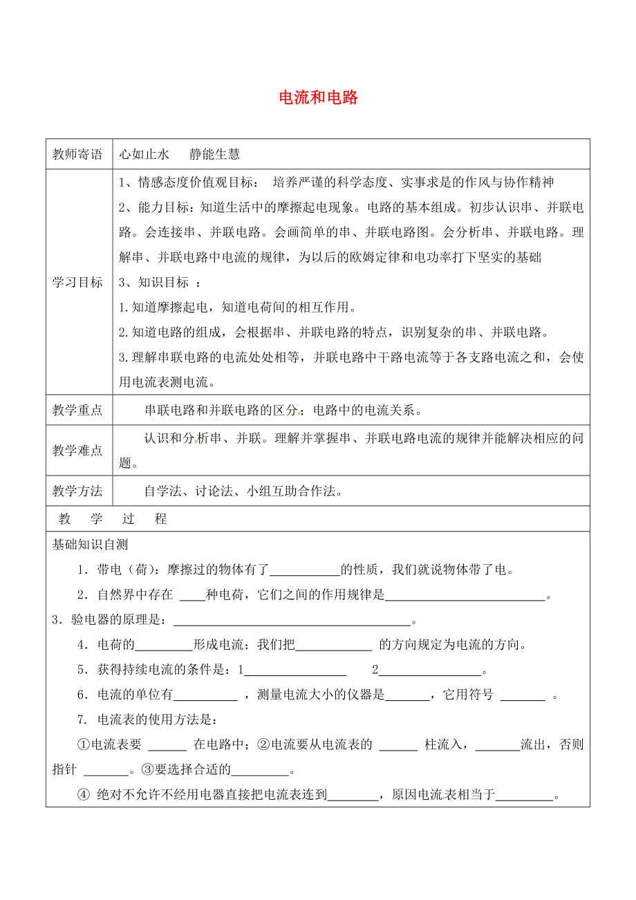 山東省廣饒縣丁莊鎮(zhèn)中心初級中學(xué)九年級物理全冊 15 電流和電路復(fù)習(xí)學(xué)案（無答案）（新版）新人教版_第1頁