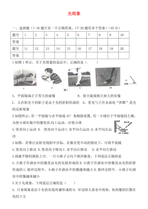 湖北省孝感市孝南區(qū)三汊鎮(zhèn)中學(xué)2020屆中考物理 光現(xiàn)象復(fù)習(xí)（無(wú)答案）