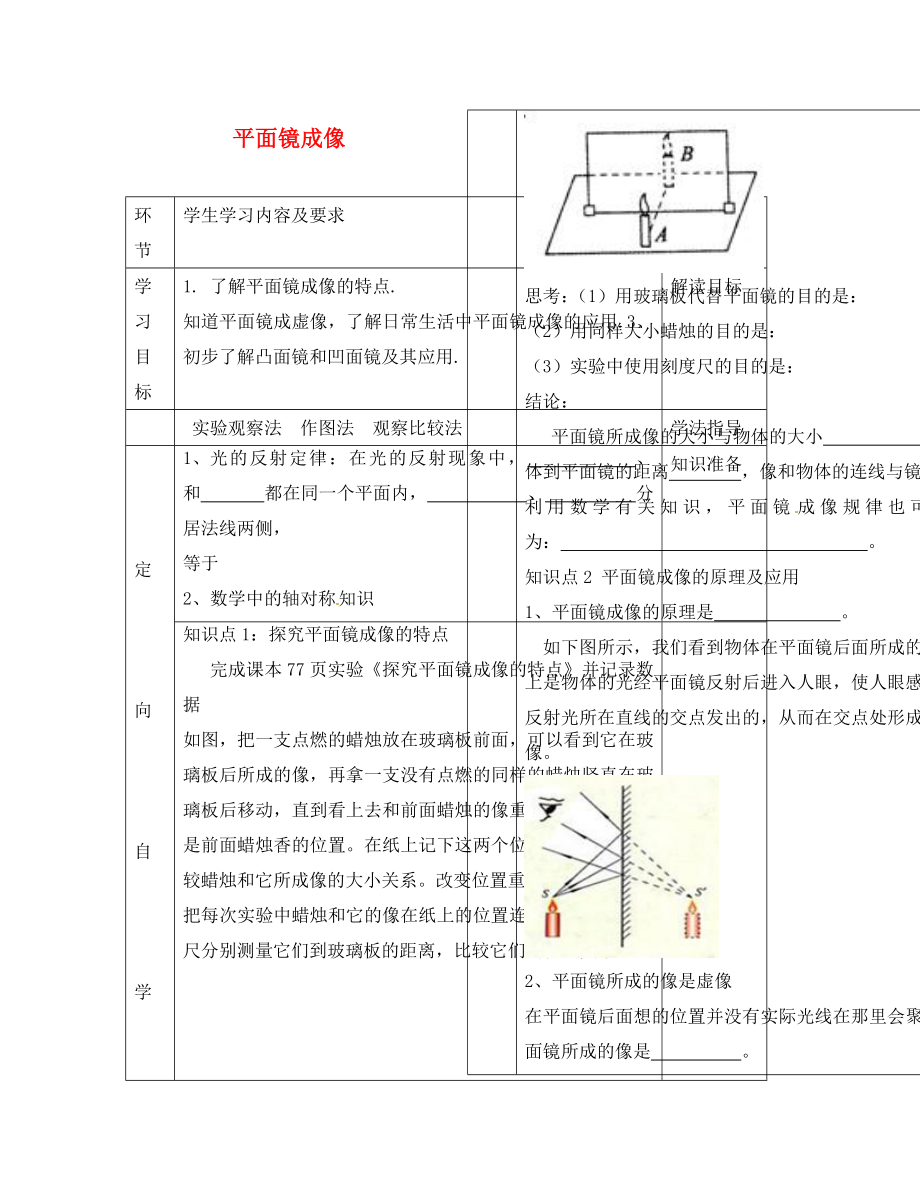 貴州省六盤水市第十三中學八年級物理上冊 第四章 第三節(jié) 平面鏡成像導學案（無答案）（新版）新人教版_第1頁