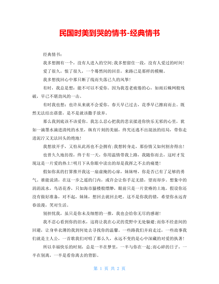 民国时美到哭的情书经典情书_第1页