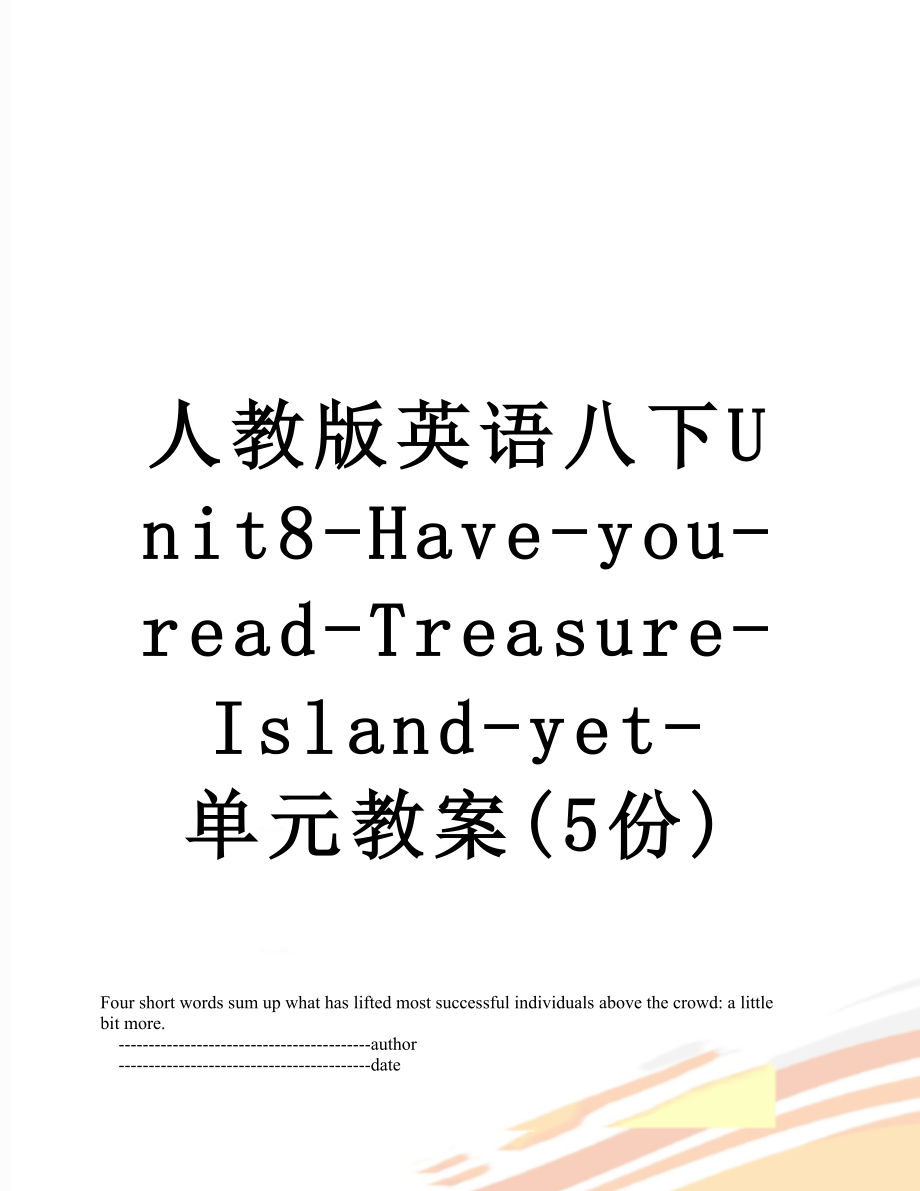 人教版英语八下Unit8-Have-you-read-Treasure-Island-yet-单元教案(5份)_第1页