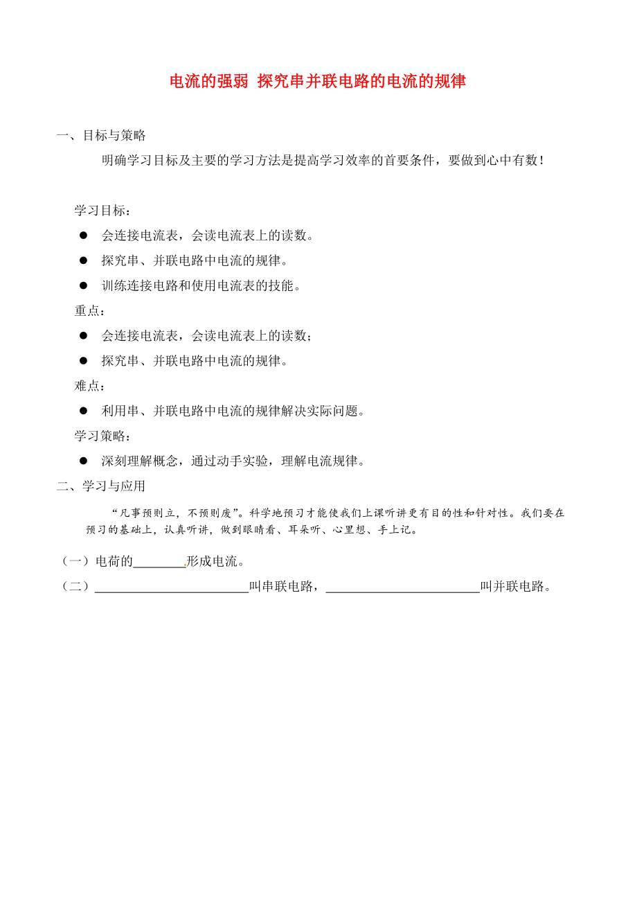 浙江省舟山市普陀區(qū)朱家尖初級中學(xué)2020屆中考物理專題復(fù)習(xí) 電流的強弱 探究串并聯(lián)電路的電流的規(guī)律學(xué)案（無答案）_第1頁