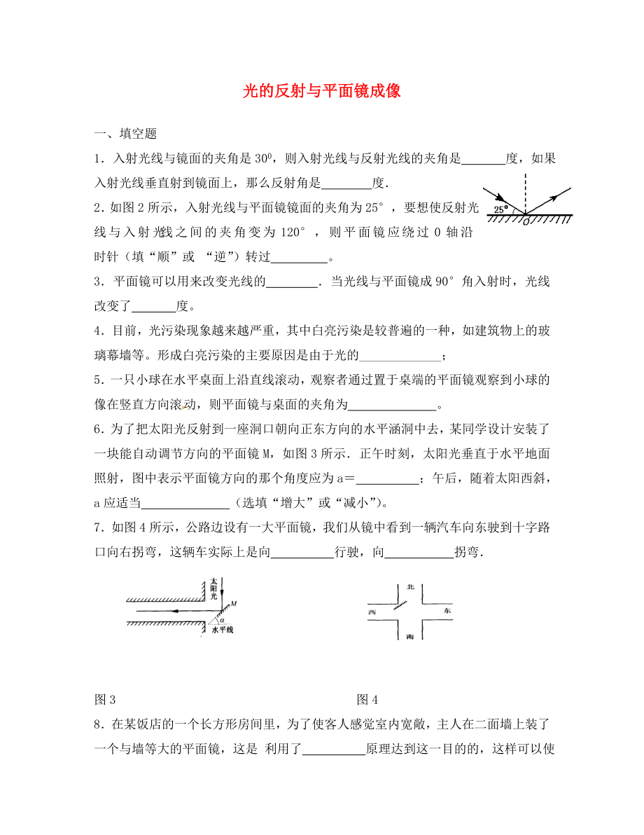 湖北省荊州市公安縣閘口初級中學(xué)八年級物理上冊 第四章 第2-3節(jié) 練習(xí)題（無答案）（新版）新人教版_第1頁