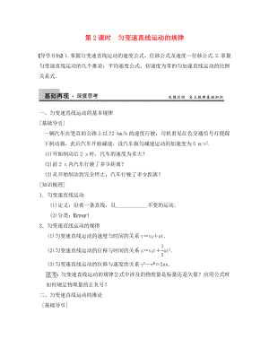 【步步高】2020年高考物理大一輪 第一章 第2課時(shí) 勻變速直線運(yùn)動(dòng)的規(guī)律 新人教版必修1