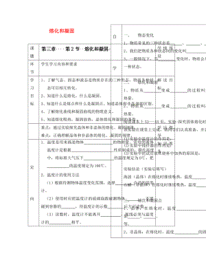 貴州省六盤水市第十三中學八年級物理上冊 第三章 第2節(jié) 熔化和凝固導學案（無答案）（新版）新人教版