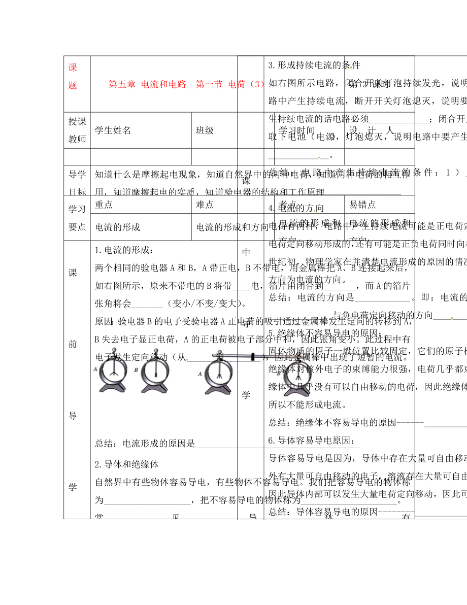 湖北省武漢市陸家街中學(xué)八年級物理 第五章 電流和電路 第一節(jié) 電荷（3）導(dǎo)學(xué)案（無答案）_第1頁