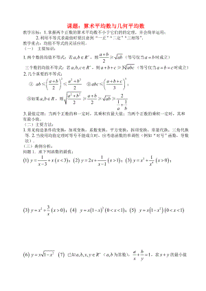 高三數(shù)學(xué) 第40課時(shí) 均值不等式教案