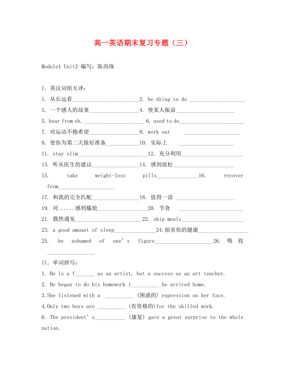 牛津高一英語(yǔ)Module1 Unit3期末復(fù)習(xí)題_第1頁(yè)