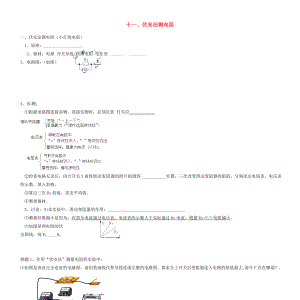 湖南省衡陽(yáng)市衡南縣向陽(yáng)鎮(zhèn)初級(jí)中學(xué)中考物理復(fù)習(xí)講義資料11 伏安法測(cè)電阻（無(wú)答案）