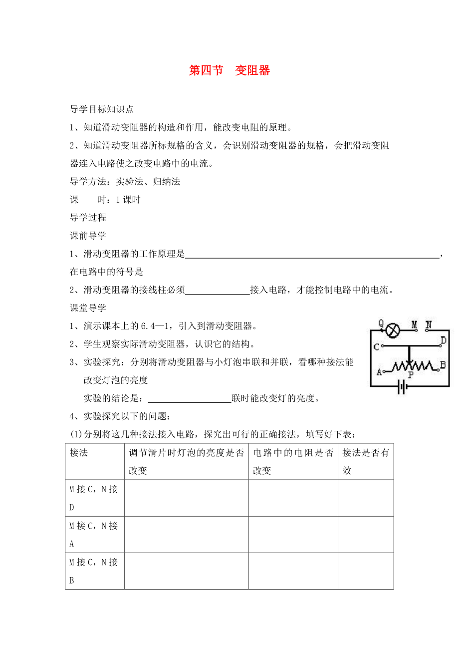 貴州省織金縣三塘中學2020學年九年級物理全冊 第十六章 電壓 電阻 第四節(jié) 變阻器導學案（無答案）（新版）新人教版_第1頁