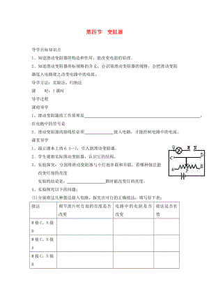 貴州省織金縣三塘中學(xué)2020學(xué)年九年級物理全冊 第十六章 電壓 電阻 第四節(jié) 變阻器導(dǎo)學(xué)案（無答案）（新版）新人教版