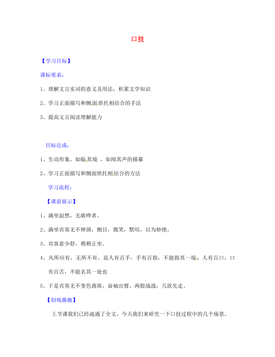 遼寧省燈塔市第二初級中學七年級語文下冊 20 口技導學案2（無答案） 新人教版_第1頁