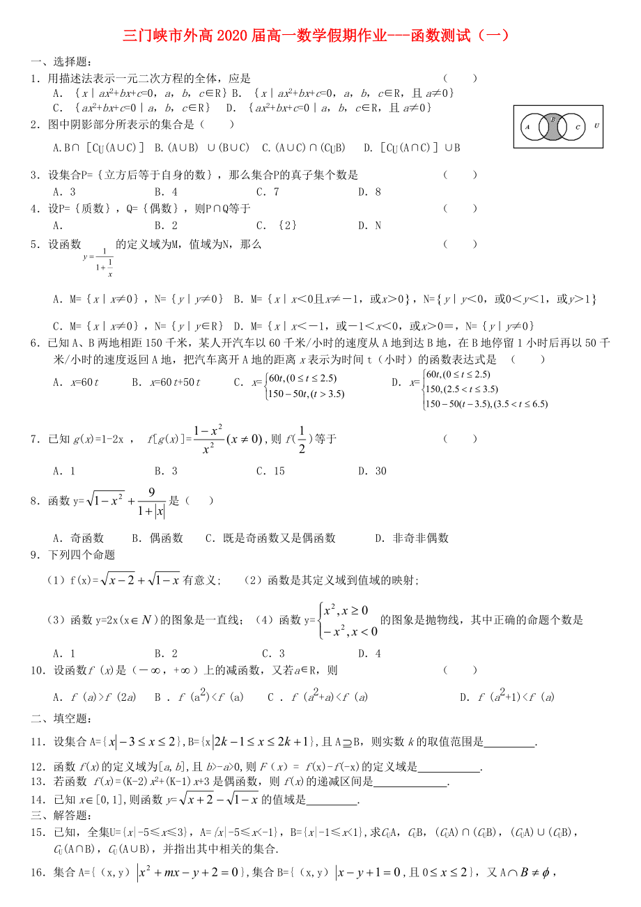 河南省三門峽市外2020年高一數(shù)學(xué)暑假作業(yè) 函數(shù)（無答案）_第1頁