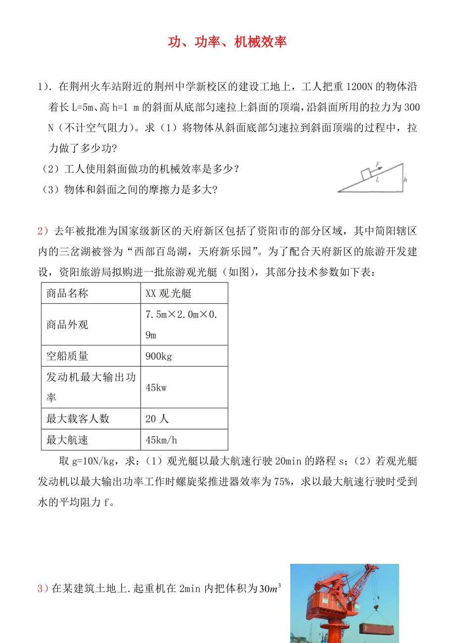 湖北省孝感市孝南區(qū)三汊鎮(zhèn)中學2020屆中考物理 功、功率、機械效率計算復習（無答案）_第1頁