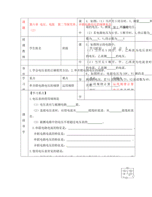 湖北省武漢市陸家街中學(xué)八年級(jí)物理 第六章 電壓、電阻 第二節(jié) 探究串、并聯(lián)電路電壓的規(guī)律電壓（2）導(dǎo)學(xué)案（無答案）