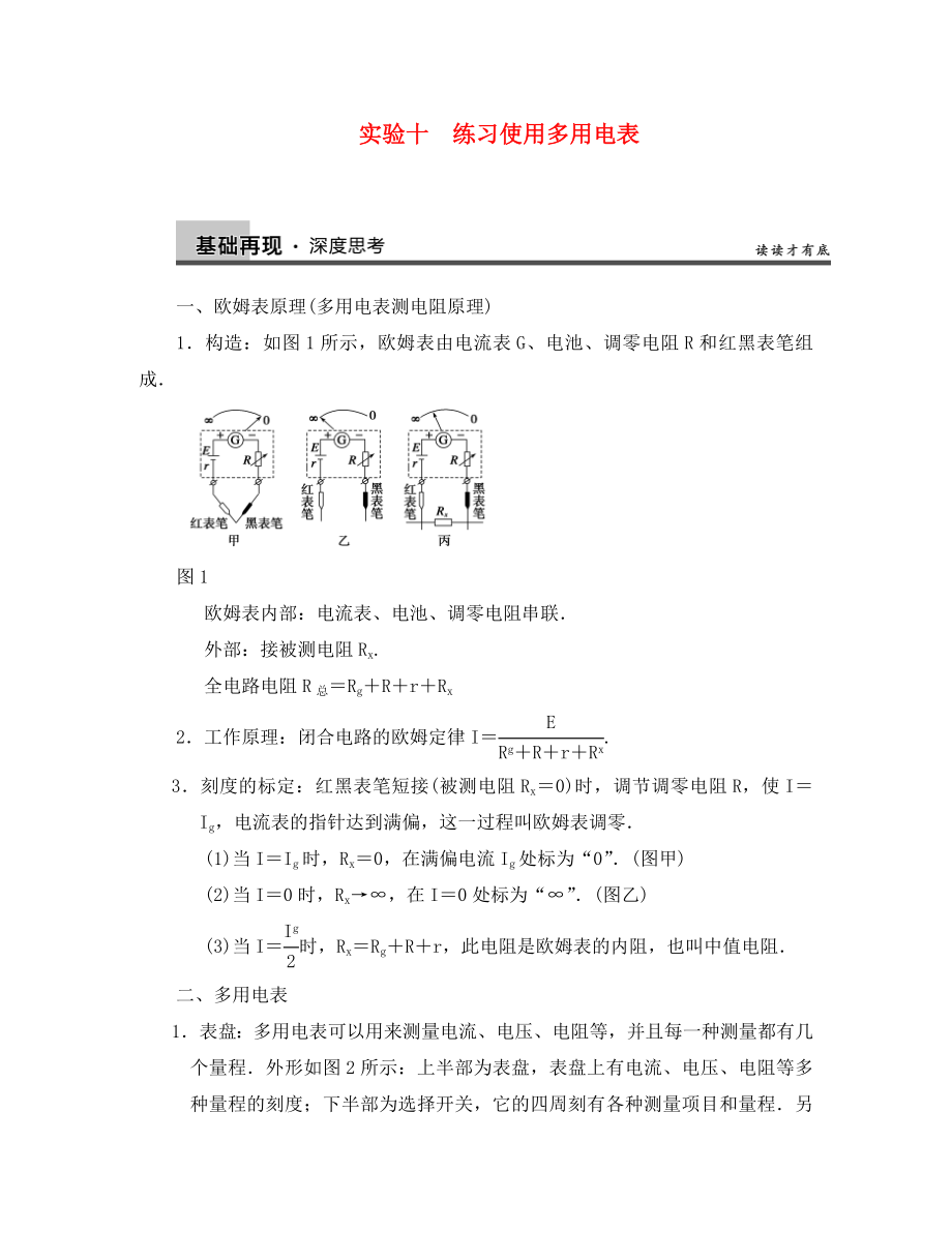 【步步高】2020年高考物理大一輪 實驗十 　練習(xí)使用多用電表 新人教版選修3-1（通用）_第1頁