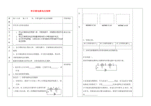 貴州省六盤水市第十三中學(xué)九年級(jí)物理全冊(cè) 第十六章 第二節(jié) 串并聯(lián)電路電壓規(guī)律導(dǎo)學(xué)案（無(wú)答案） （新版）新人教版