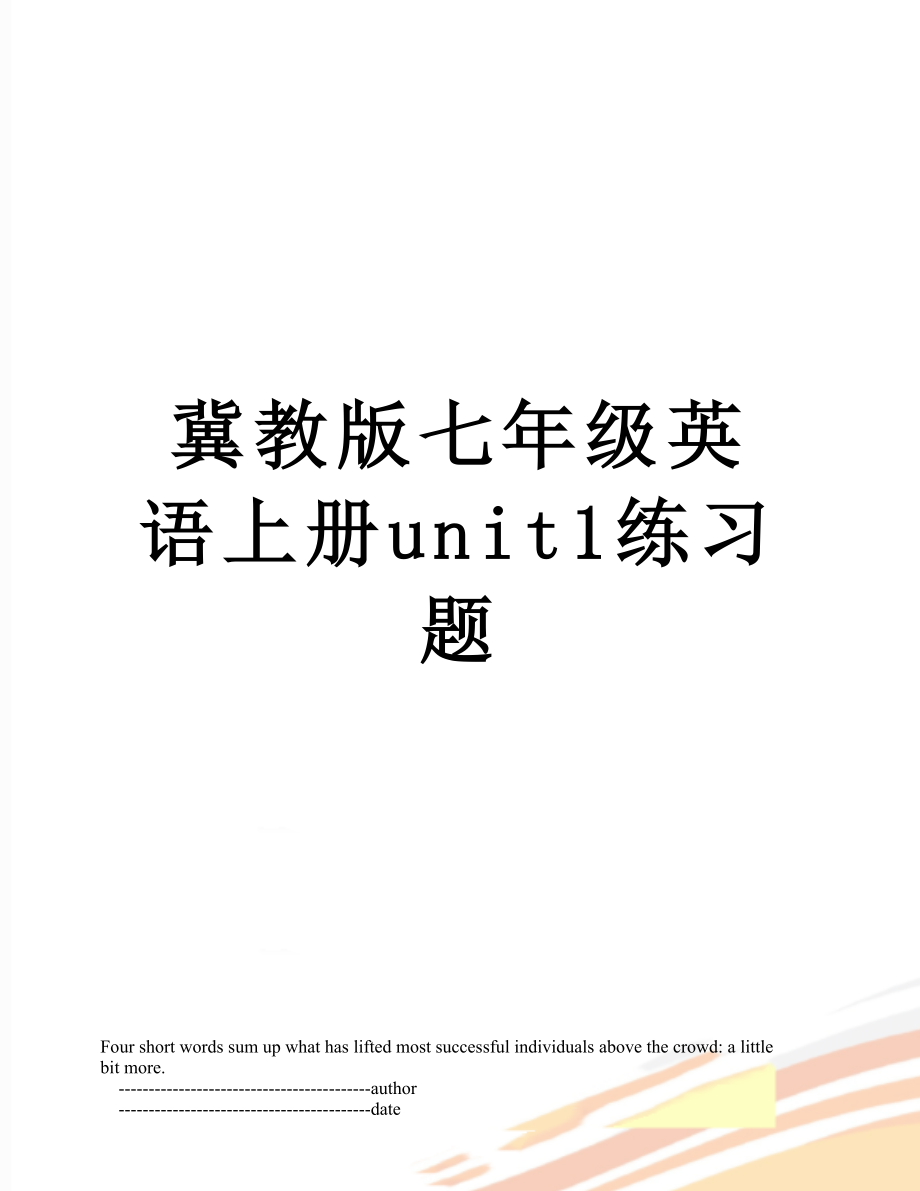 冀教版七年級英語上冊unit1練習(xí)題_第1頁