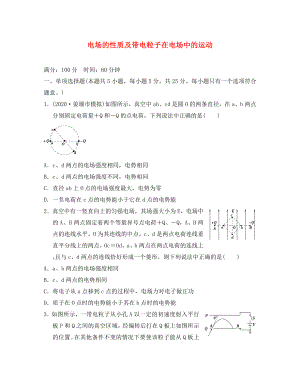 江蘇省2020年高考物理復(fù)習(xí) 沖刺卷六 電場的性質(zhì)及帶電粒子在電場中的運(yùn)動(dòng)（無答案）