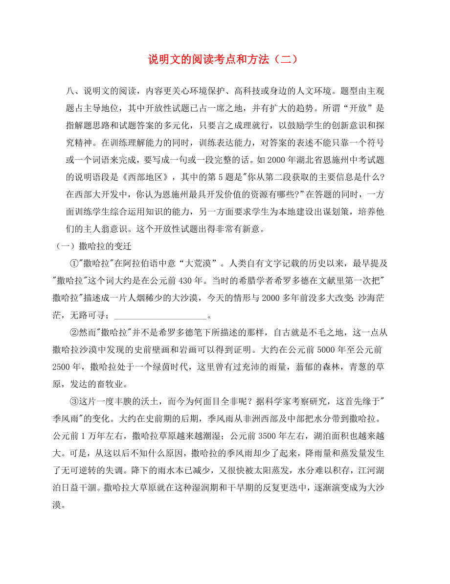 黑龍江省哈爾濱市第一零九中學中考語文閱讀題復習 說明文的閱讀考點和方法（二）5_第1頁