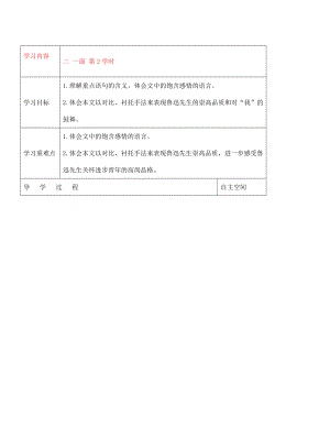 黑龍江省大慶市 第二十七中學七年級語文下冊《二 一面 第2學時》導學案（無答案） 蘇教版