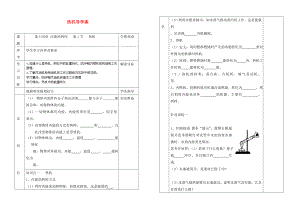 貴州省六盤水市第十三中學(xué)九年級(jí)物理全冊(cè) 第十四章 第1節(jié) 熱機(jī)導(dǎo)學(xué)案（無答案） （新版）新人教版