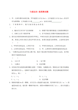 湖北省咸寧市嘉魚縣城北中學(xué)2020屆中考物理《勻速運(yùn)動(dòng) 速度》專題練習(xí)（無答案）