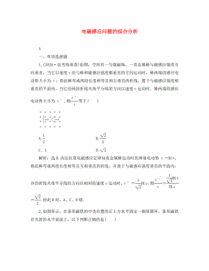 優(yōu)化方案（浙江專用）2020版高考物理二輪復習 第一部分 專題四 電磁感應與電路 第1講 電磁感應問題的綜合分析課時演練知能提升（通用）