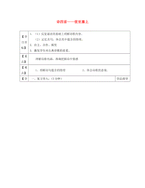 黑龍江省蘭西縣北安中學(xué)八年級(jí)語文上冊(cè) 30 古詩四首——使至塞上導(dǎo)學(xué)案（無答案） 新人教版