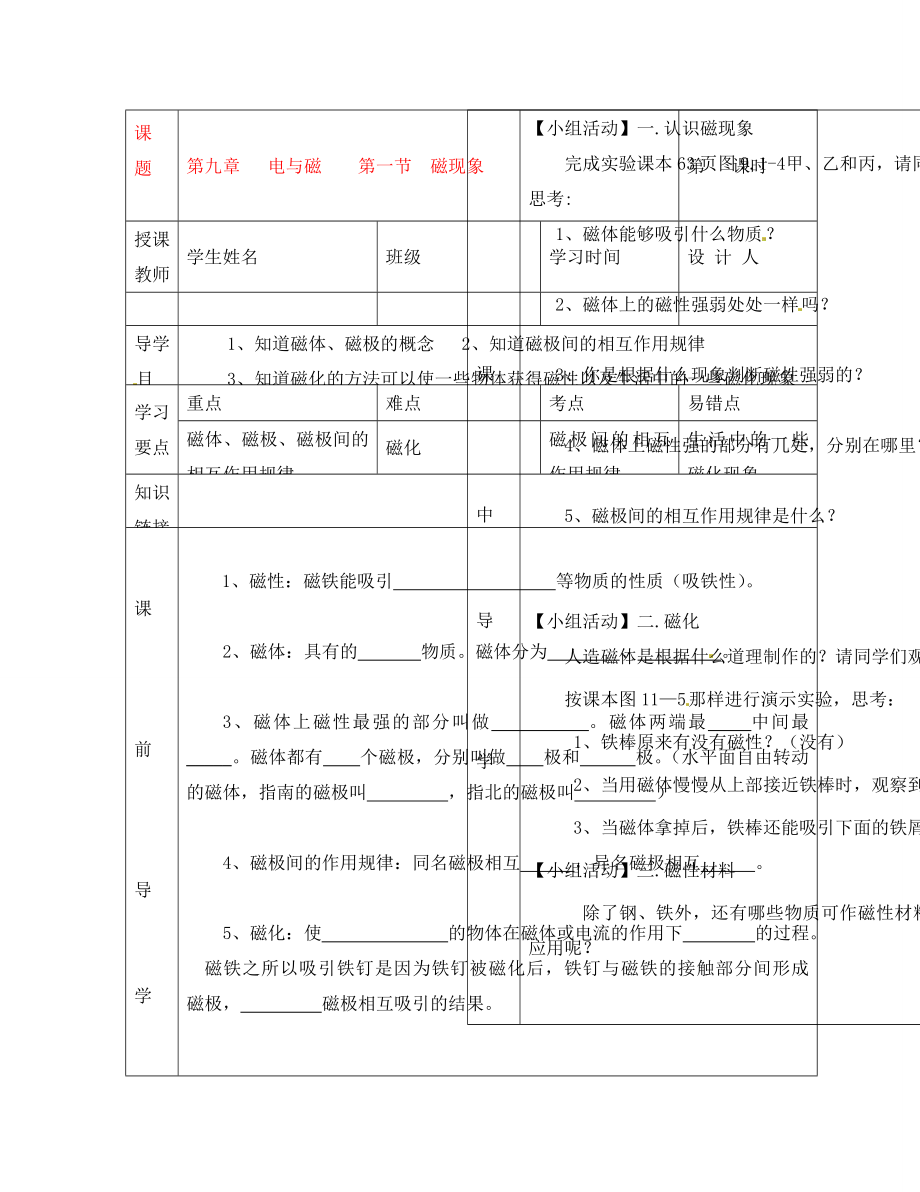 湖北省武漢市陸家街中學八年級物理 第九章 電與磁 第一節(jié) 磁現(xiàn)象導學案（無答案）_第1頁