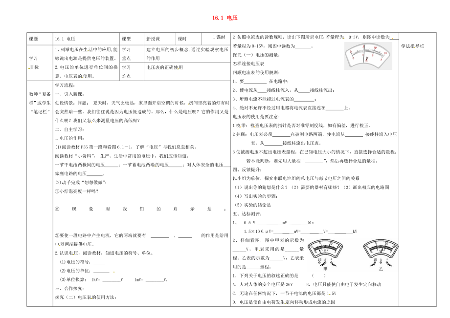 河南省濮陽(yáng)市范縣濮城鎮(zhèn)中學(xué)2020屆九年級(jí)物理全冊(cè) 16.1 電壓導(dǎo)學(xué)案（無(wú)答案）（新版）新人教版_第1頁(yè)