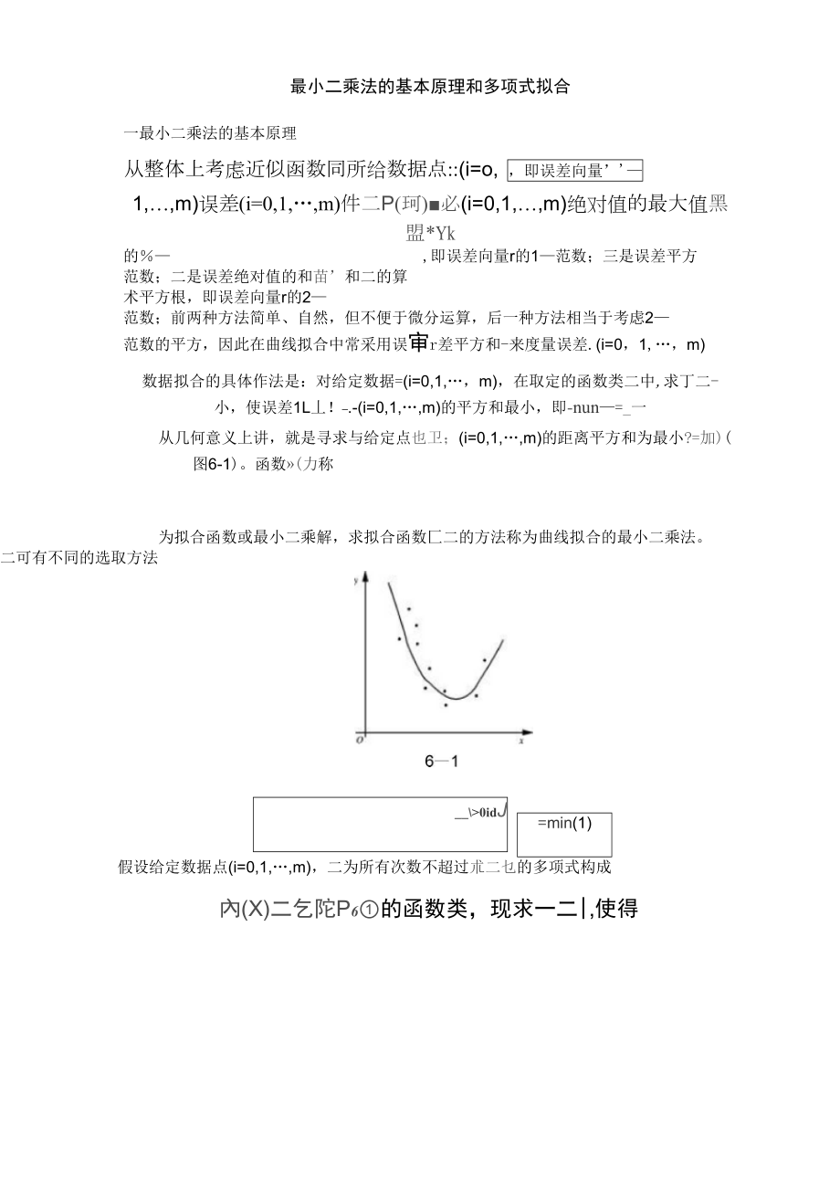 最小二乘法的基本原理和多项式拟合