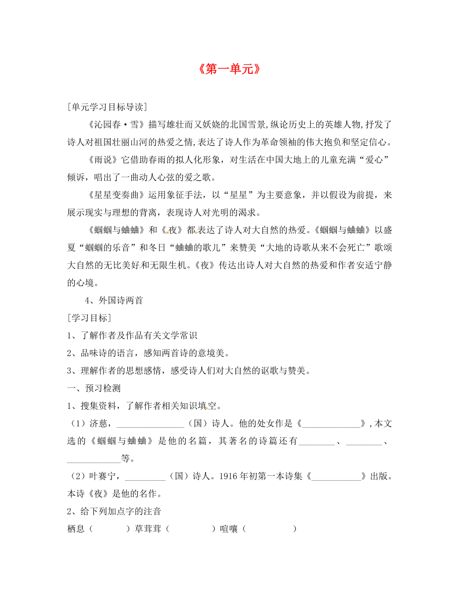 河南省上蔡县第一初级中学九年级语文上册 4 外国诗两首学案（无答案） 新人教版_第1页