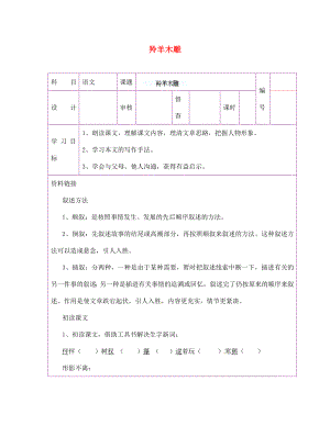 陜西省延川縣第二中學(xué)七年級(jí)語文上冊(cè) 羚羊木雕導(dǎo)學(xué)案（無答案） 新人教版（通用）